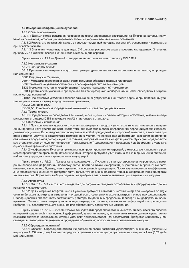 ���� � 56800-2015. �������� 20