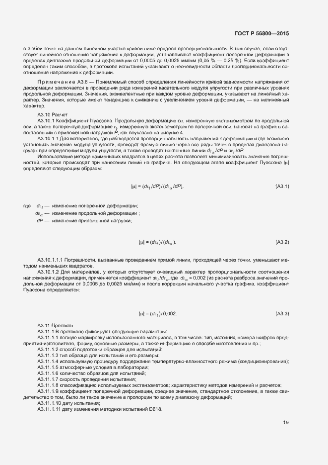 ���� � 56800-2015. �������� 22