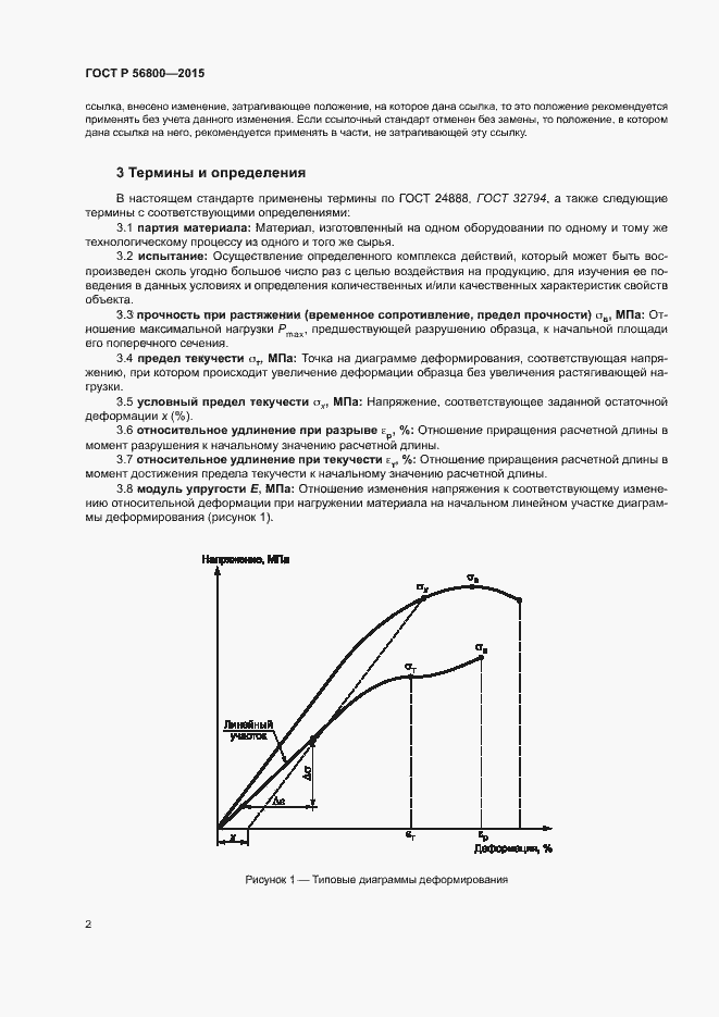 ���� � 56800-2015. �������� 5