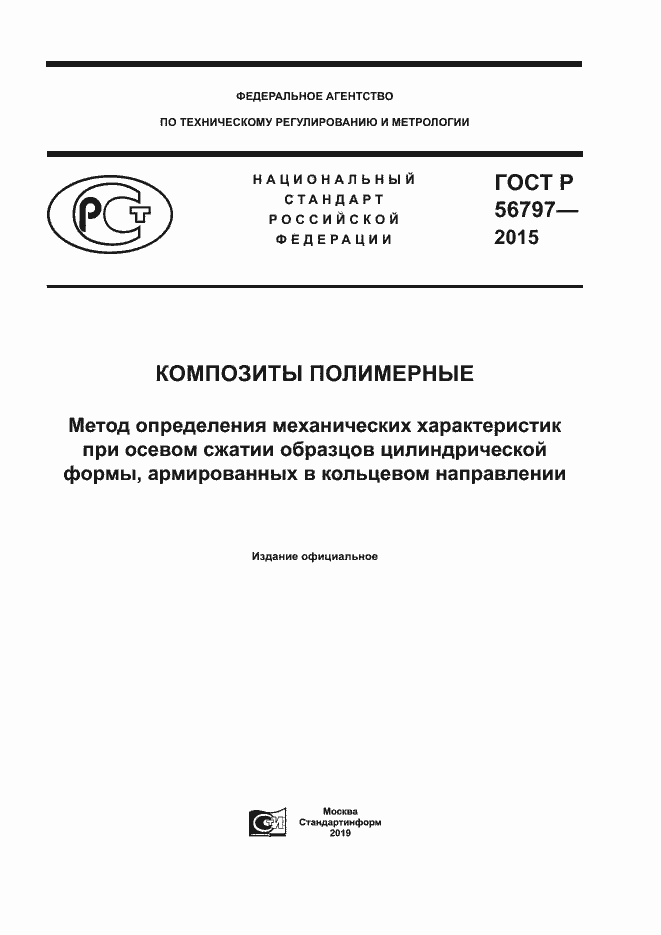 ���� � 56797-2015. �������� 1