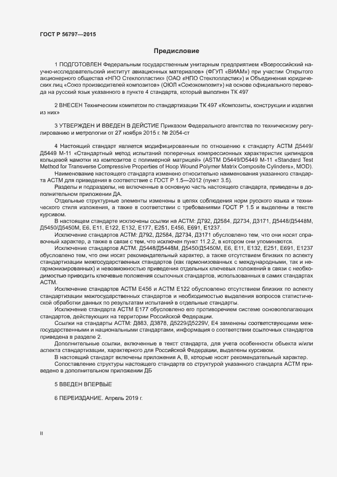 ���� � 56797-2015. �������� 2