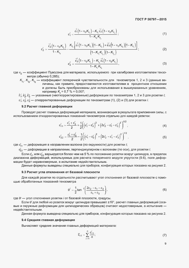 ���� � 56797-2015. �������� 13