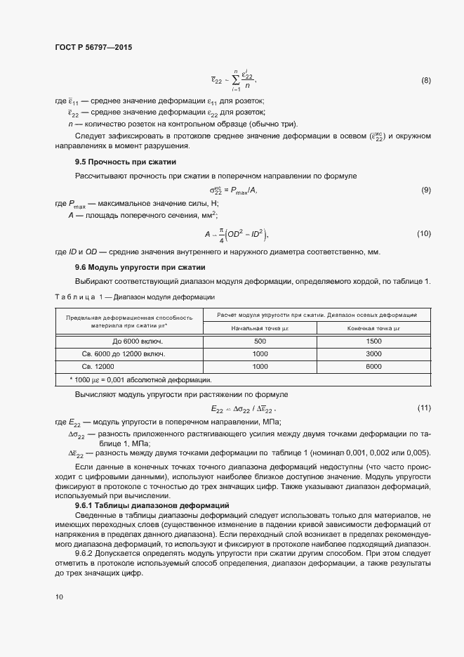 ���� � 56797-2015. �������� 14
