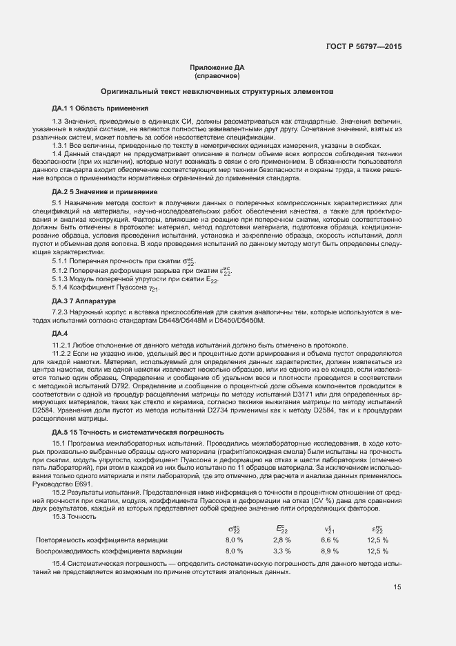 ���� � 56797-2015. �������� 19