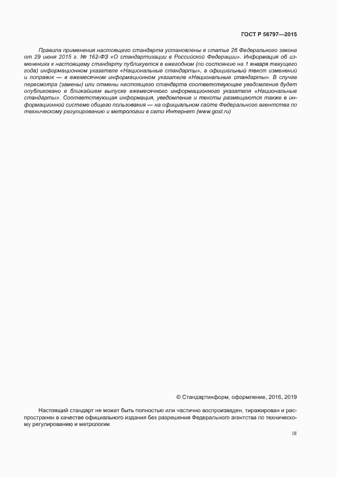 ���� � 56797-2015. �������� 3