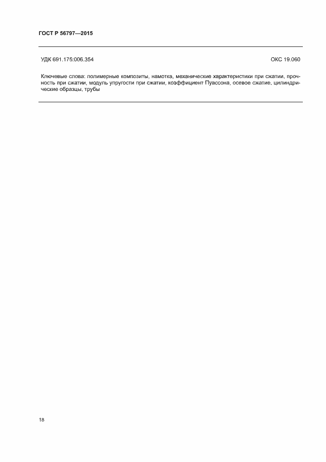 ���� � 56797-2015. �������� 22