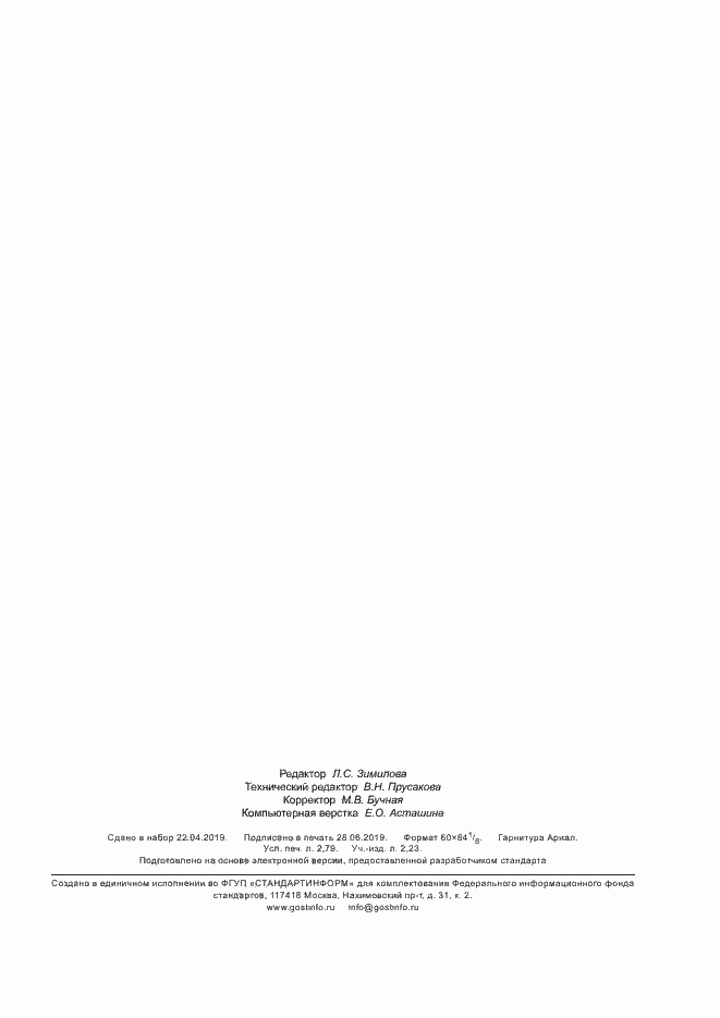 ���� � 56797-2015. �������� 23