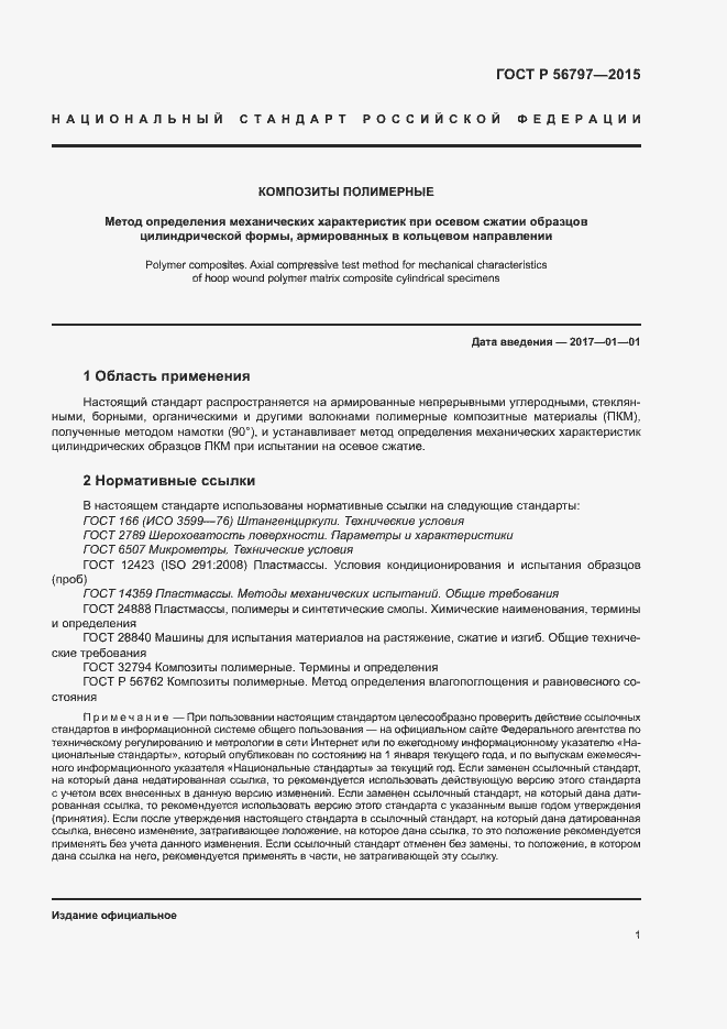 ���� � 56797-2015. �������� 5