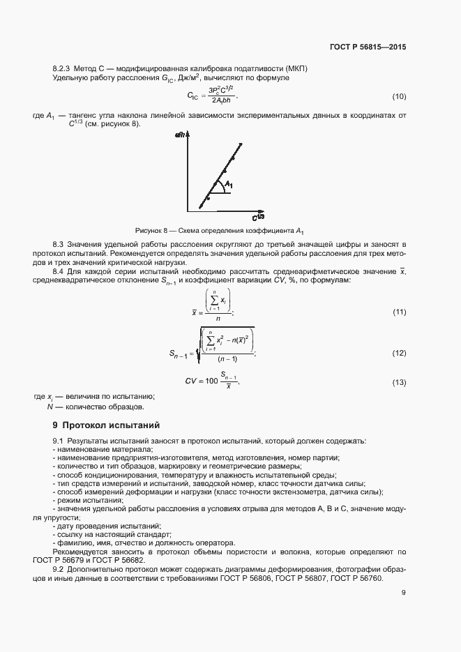 ���� � 56815-2015. �������� 12