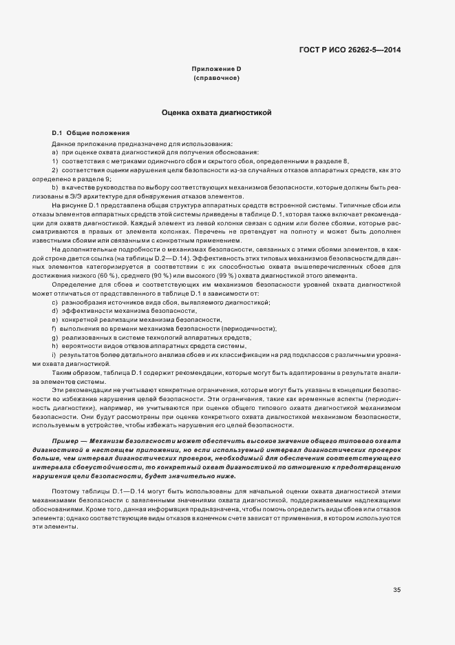 ���� � ��� 26262-5-2014. �������� 41