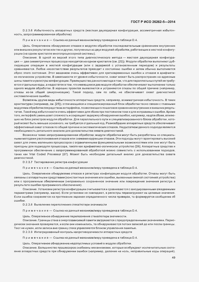 ���� � ��� 26262-5-2014. �������� 55