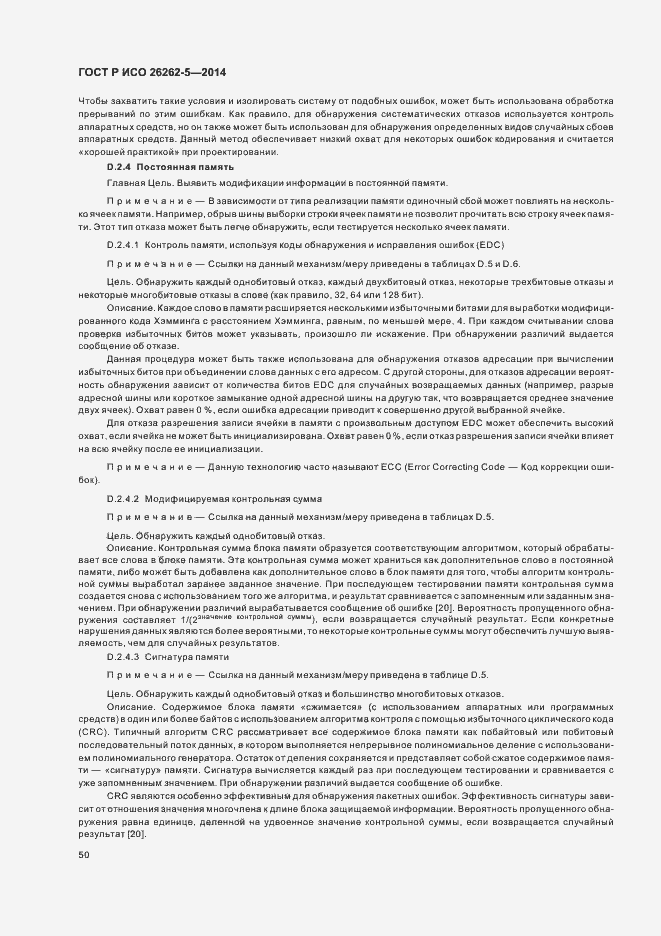 ���� � ��� 26262-5-2014. �������� 56