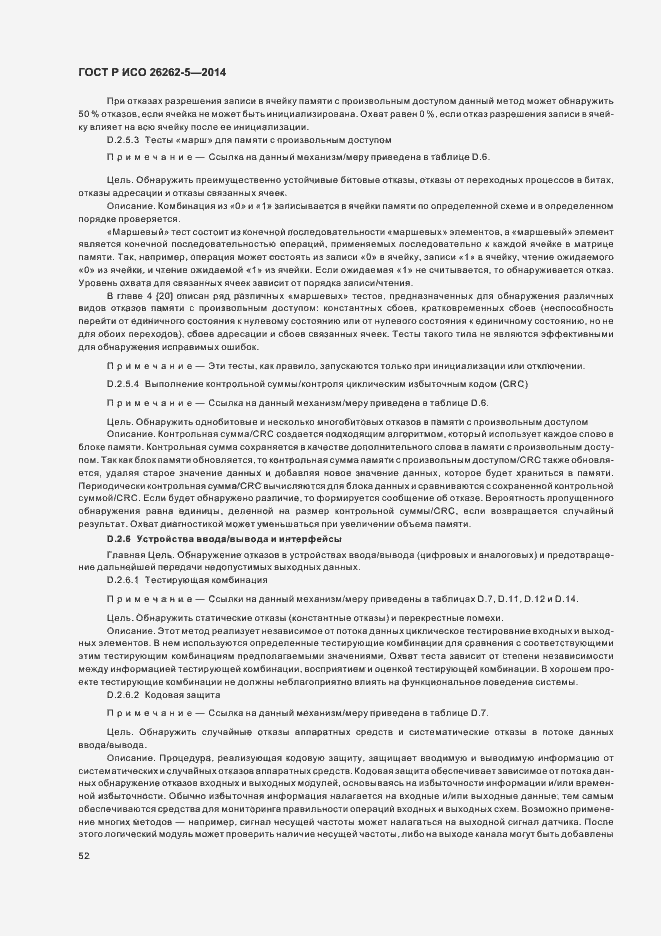 ���� � ��� 26262-5-2014. �������� 58