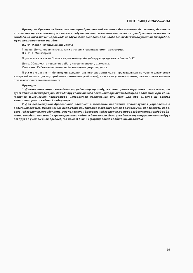 ���� � ��� 26262-5-2014. �������� 65