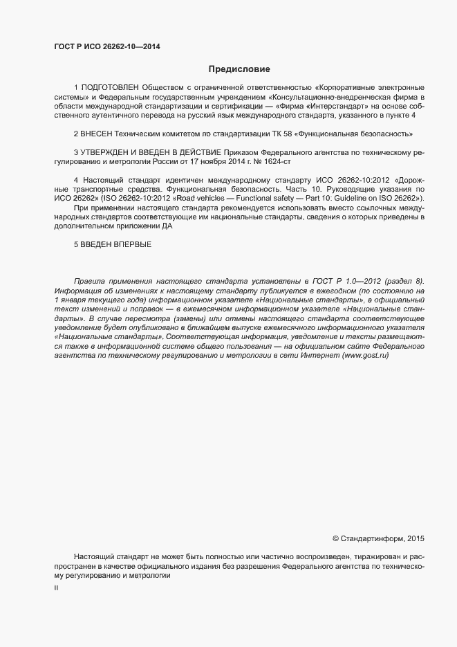 ���� � ��� 26262-10-2014. �������� 2