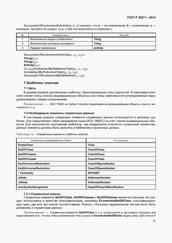 ���� � 56271-2014. �������� 26