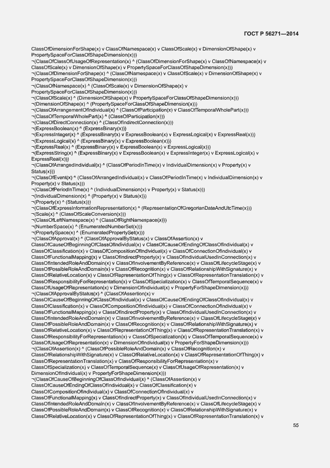 ���� � 56271-2014. �������� 60