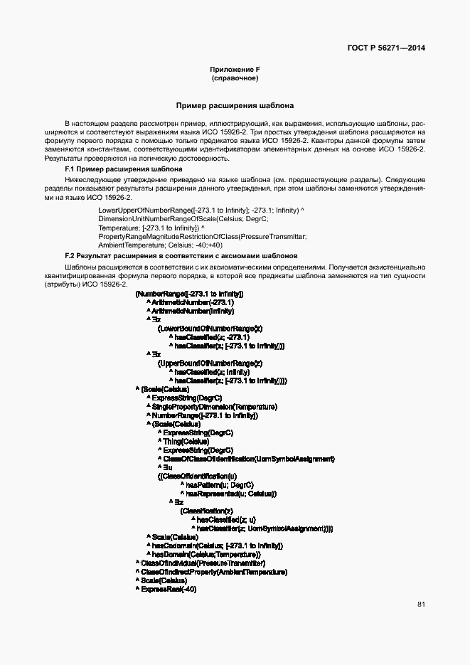 ���� � 56271-2014. �������� 86