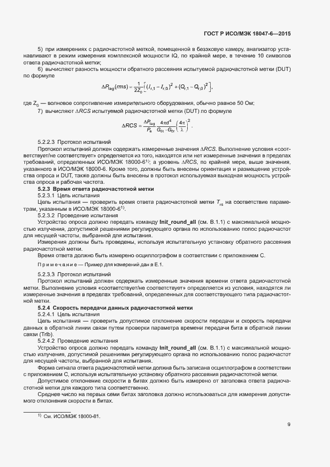 ���� � ���/��� 18047-6-2015. �������� 15