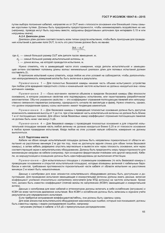 ���� � ���/��� 18047-6-2015. �������� 71