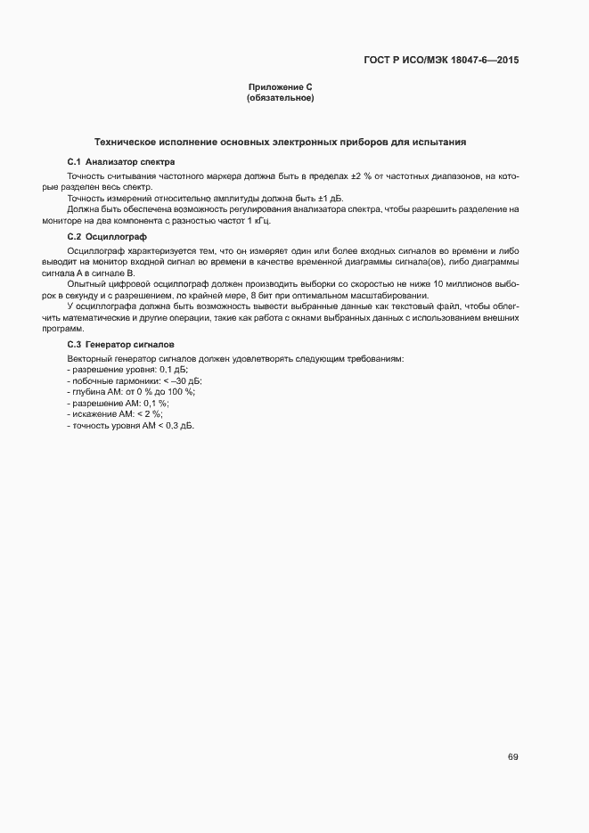 ���� � ���/��� 18047-6-2015. �������� 75