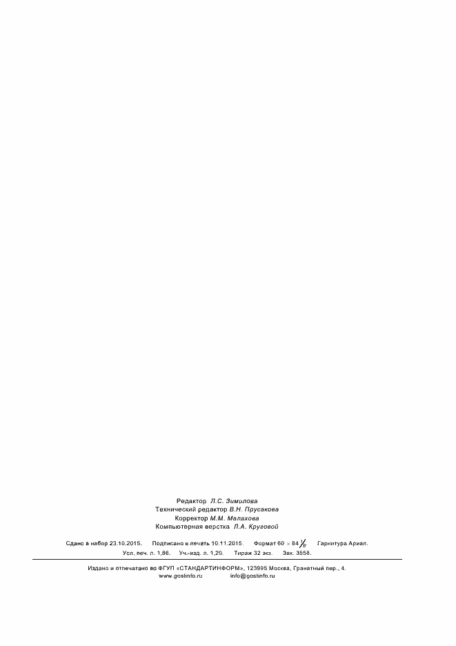 ���� � ��� 60793-1-54-2015. �������� 14