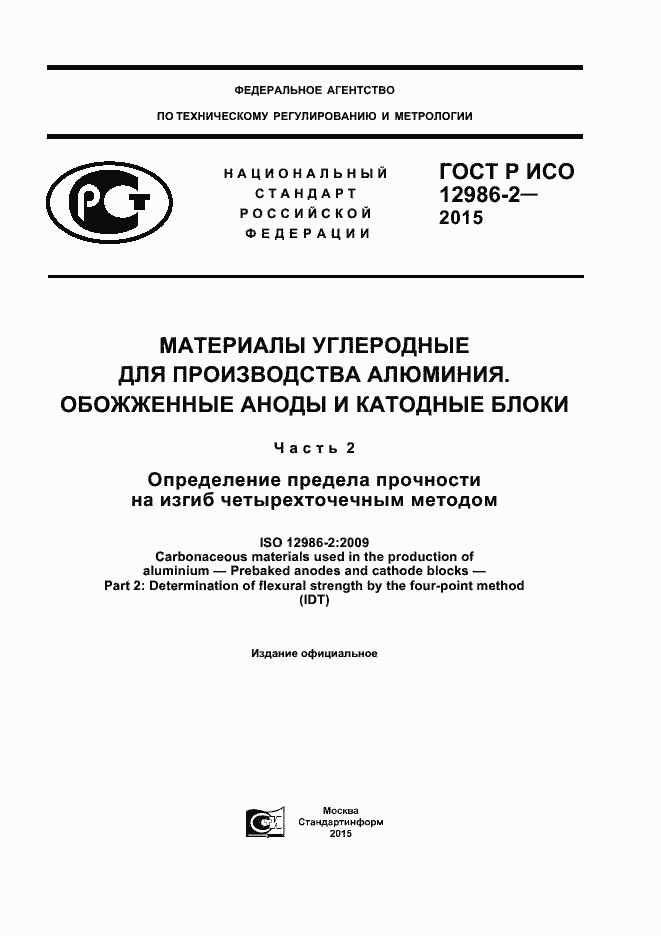 ���� � ��� 12986-2-2015. �������� 1