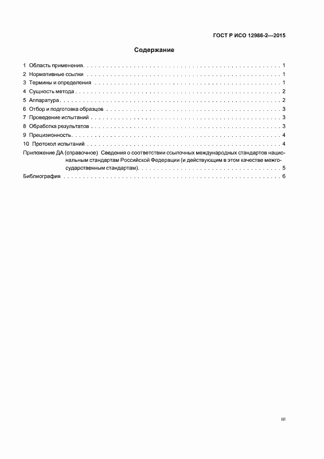 ���� � ��� 12986-2-2015. �������� 3