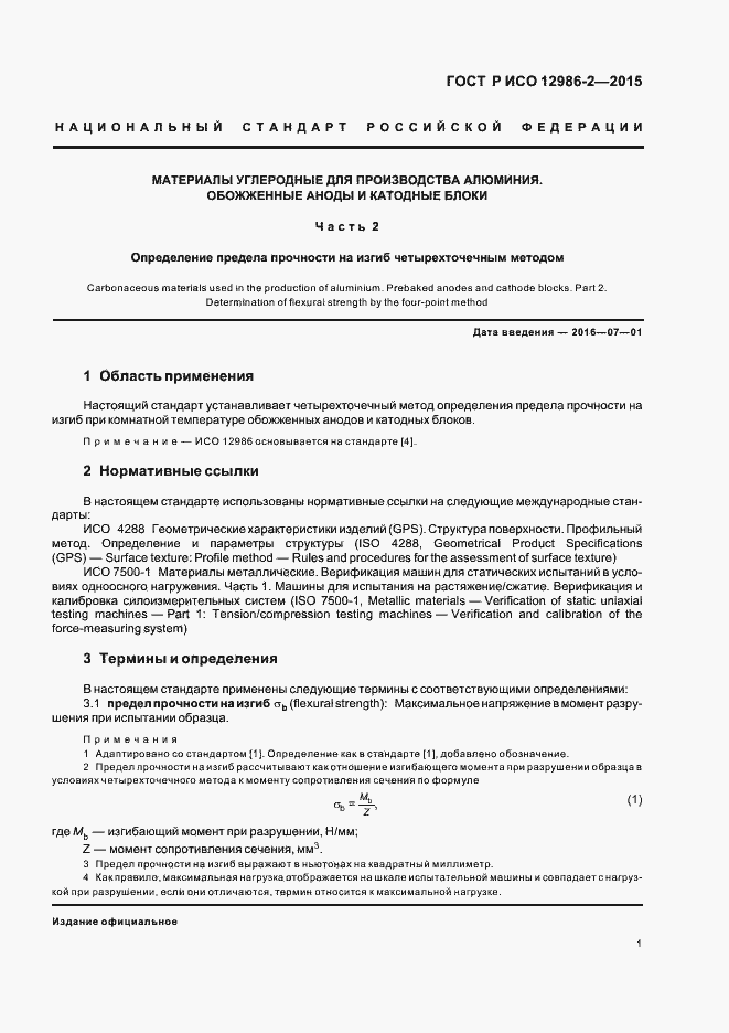 ���� � ��� 12986-2-2015. �������� 4