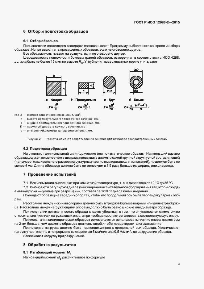 ���� � ��� 12986-2-2015. �������� 6