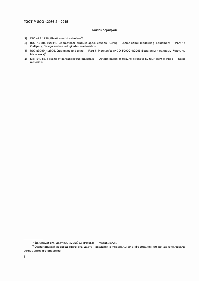 ���� � ��� 12986-2-2015. �������� 9