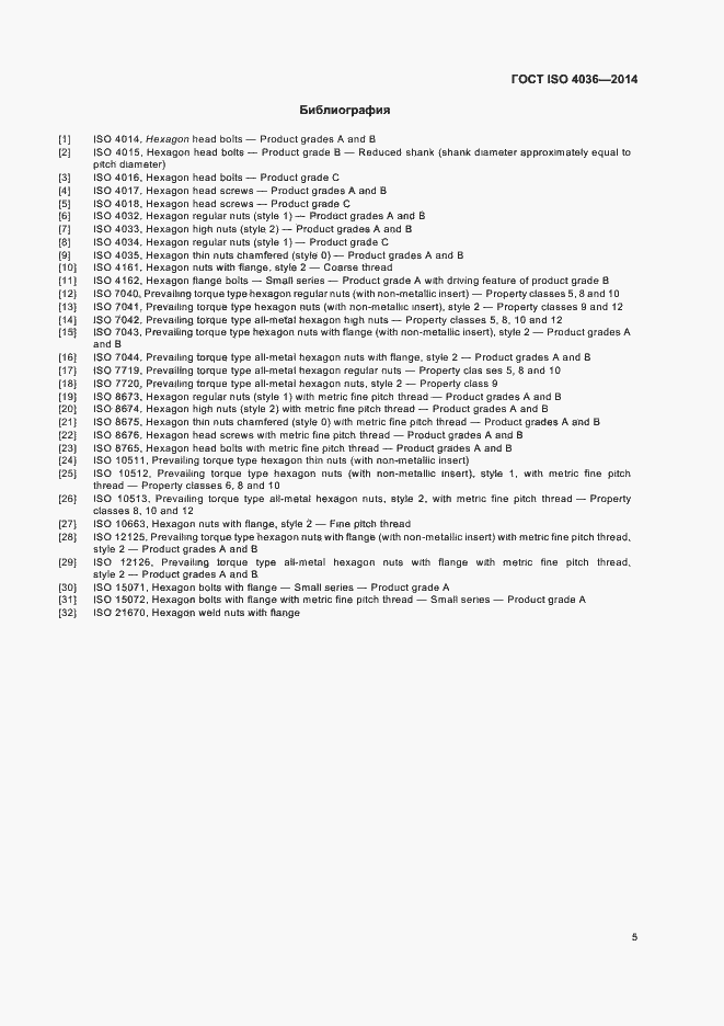 ���� ISO 4036-2014. �������� 10