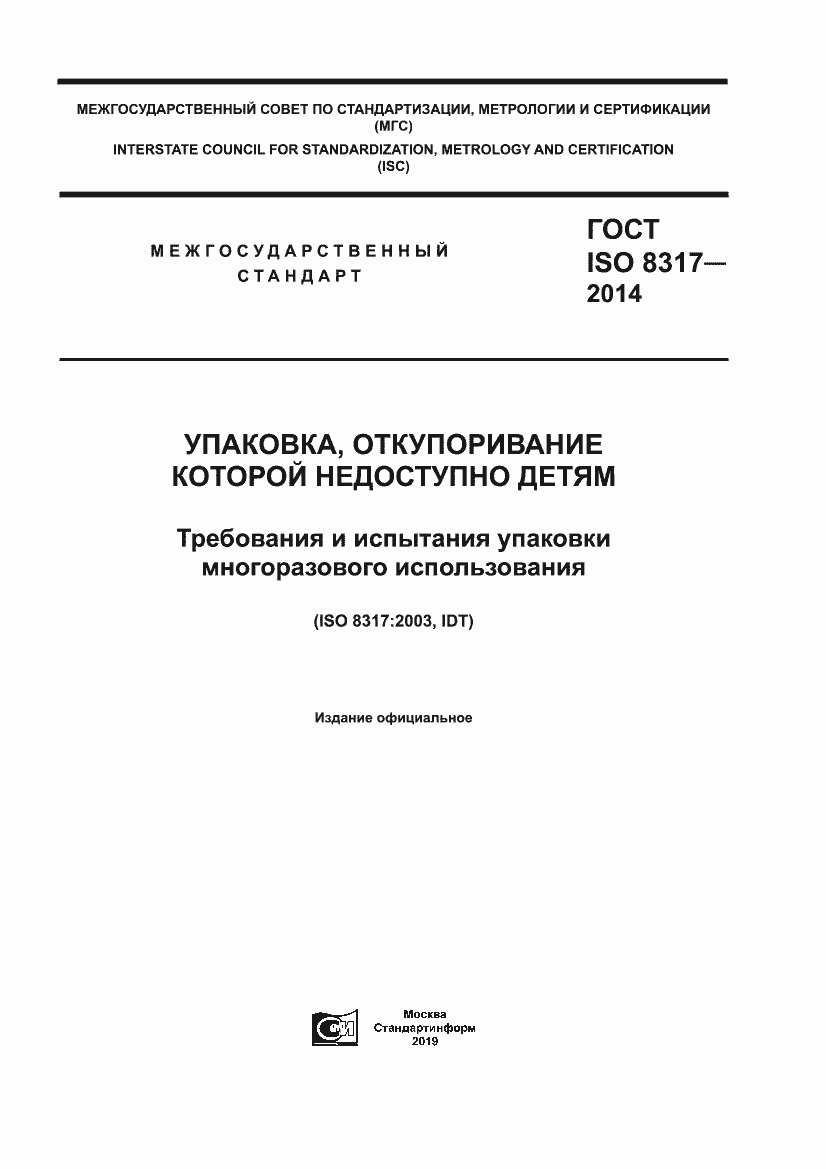 ���� ISO 8317-2014. �������� 1