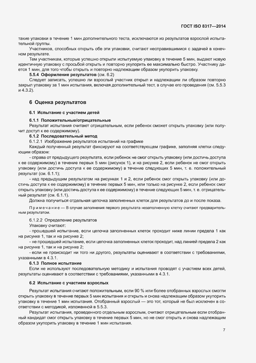 ���� ISO 8317-2014. �������� 9