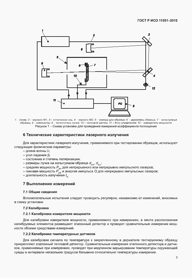 ���� � ��� 11551-2015. �������� 9