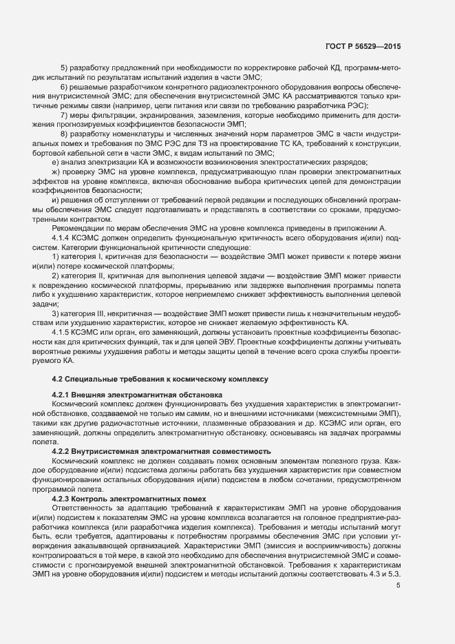 ���� � 56529-2015. �������� 8