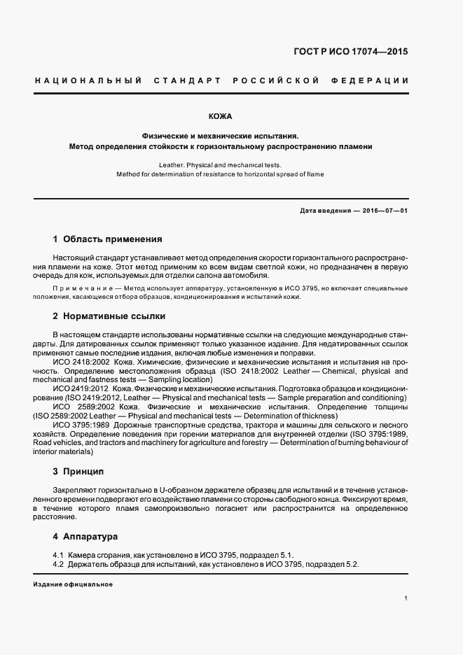 ���� � ��� 17074-2015. �������� 3
