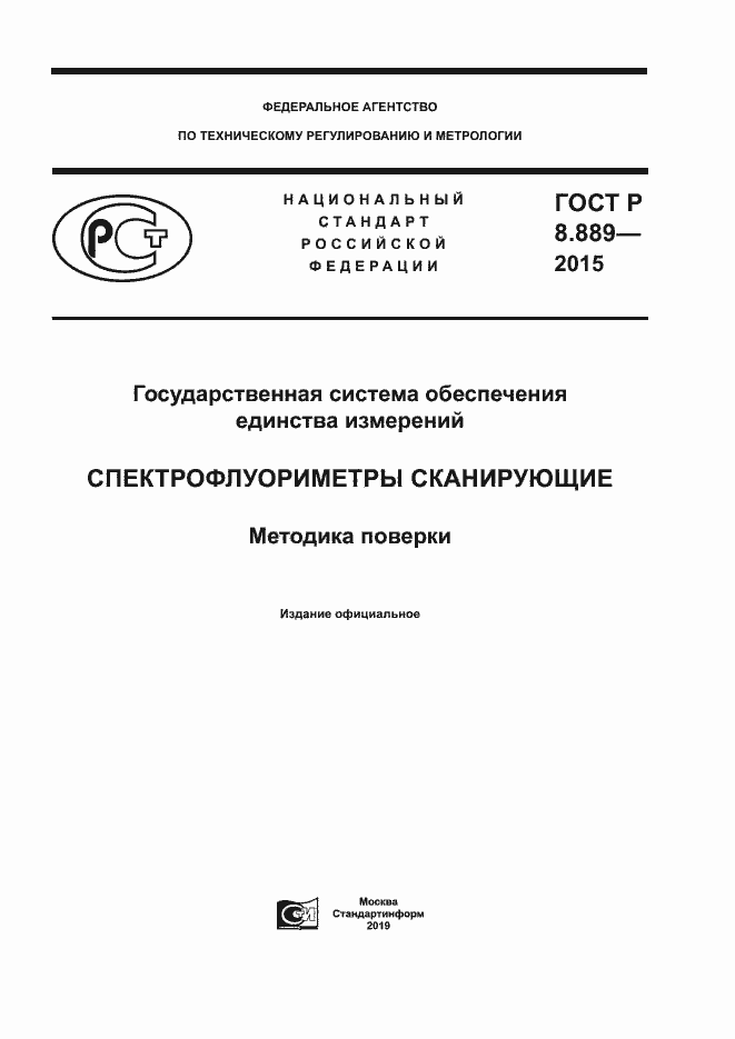 ���� � 8.889-2015. �������� 1