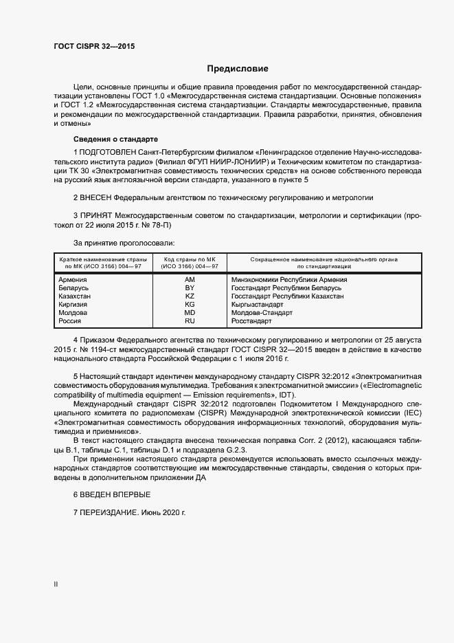 ���� CISPR 32-2015. �������� 2