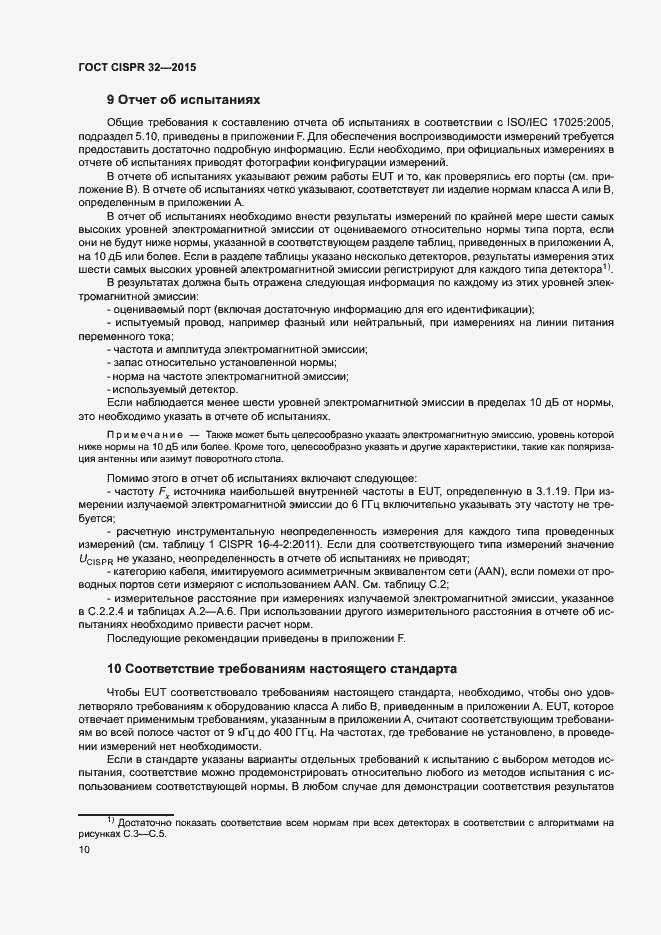 ���� CISPR 32-2015. �������� 14