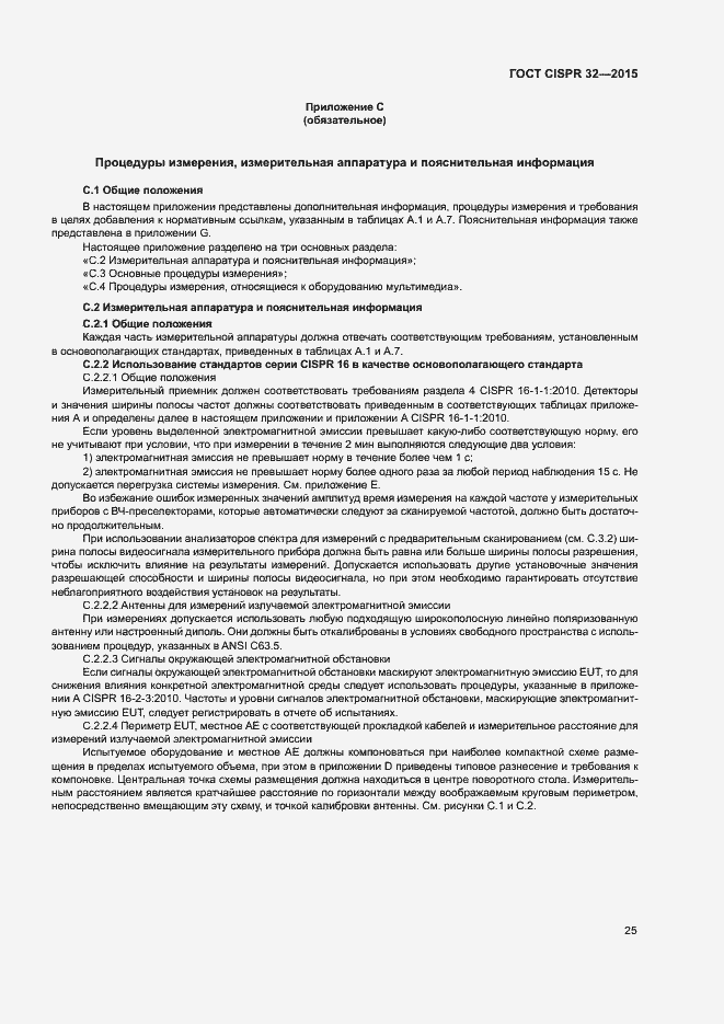 ���� CISPR 32-2015. �������� 29