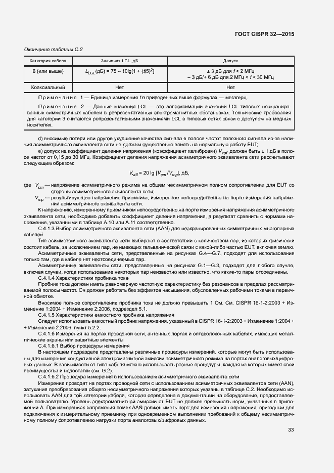 ���� CISPR 32-2015. �������� 37