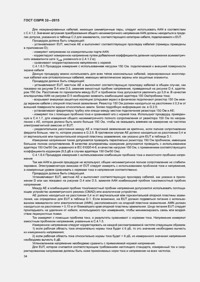 ���� CISPR 32-2015. �������� 38