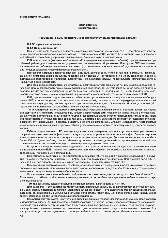 ���� CISPR 32-2015. �������� 42