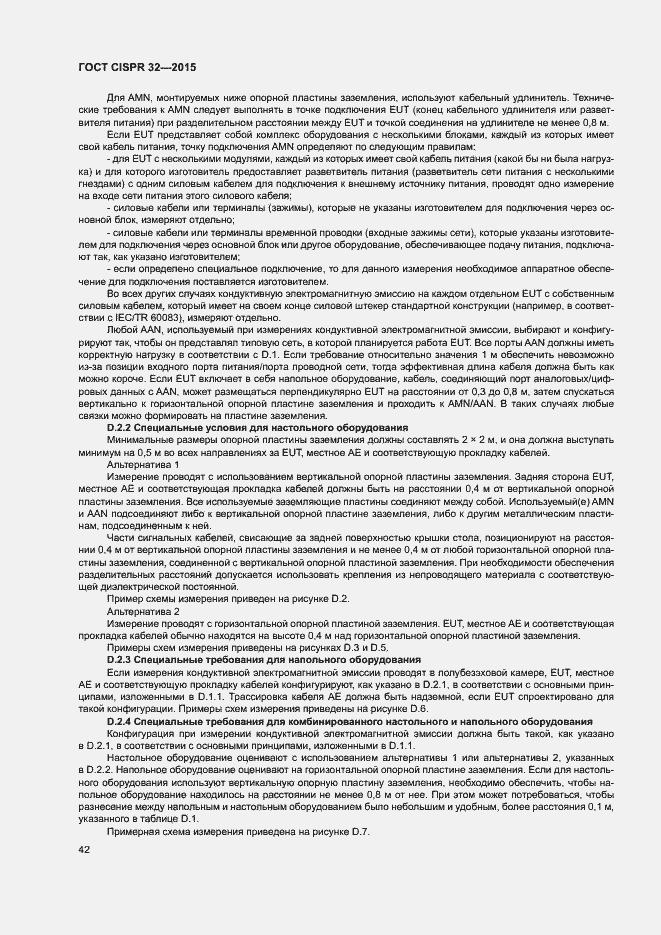 ���� CISPR 32-2015. �������� 46
