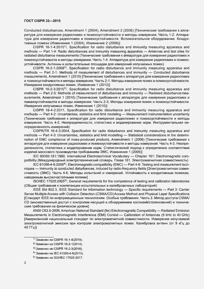 ���� CISPR 32-2015. �������� 6
