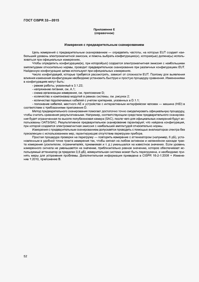 ���� CISPR 32-2015. �������� 56