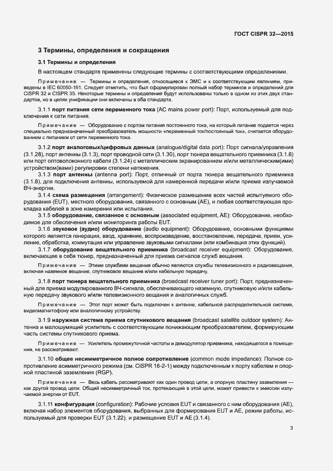 ���� CISPR 32-2015. �������� 7