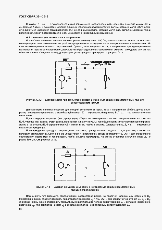 ���� CISPR 32-2015. �������� 70
