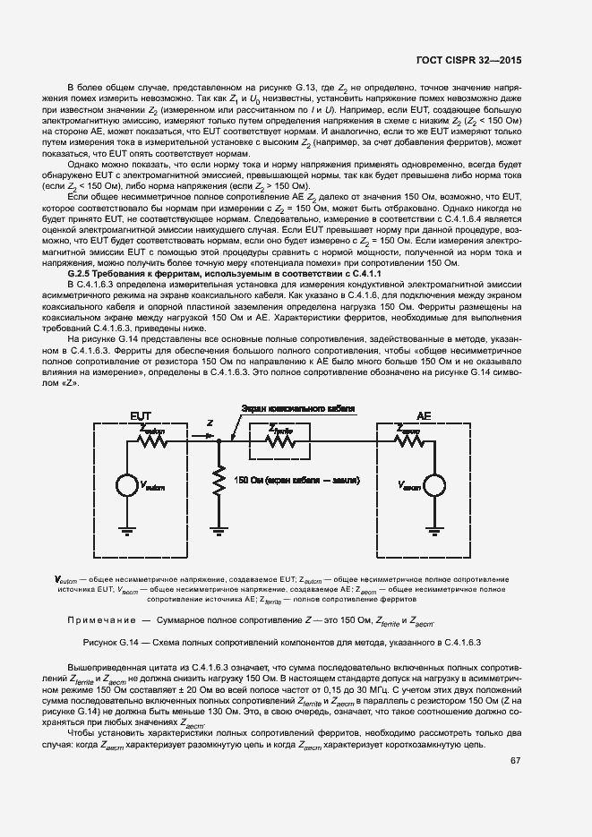 ���� CISPR 32-2015. �������� 71